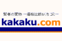 kakaku-com